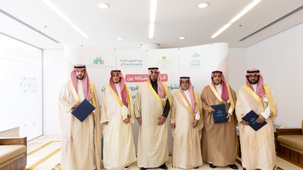 اتفاقية شراكة إستراتيجية بين وزارة الشؤون البلدية والقروية والإسكان ومؤسسة الإسكان التنموي الأهلية وجمعية الإمام محمد بن سعود الخيرية