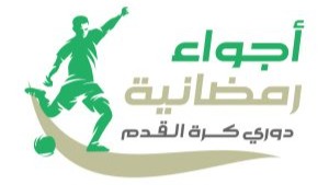 برعاية سمو محافظ الدرعية انطلاق فعالية “أجواء رمضانية” في الدرعية